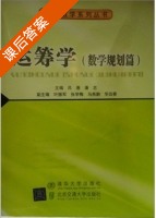 运筹学 课后答案 (吕蓬) - 封面
