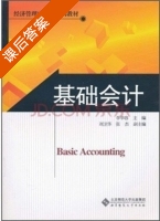 基础会计 课后答案 (李华容) - 封面