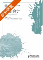 基础会计 课后答案 (马秀菊) - 封面