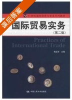 国际贸易实务 第二版 课后答案 (韩玉军) - 封面