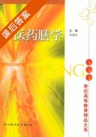中医药膳学 世纪高等教育精品大系 课后答案 (何赛萍 王忆勤) - 封面
