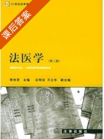 法医学 第二版 课后答案 (陈世贤) - 封面