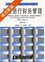 商业银行财务管理 第五版 课后答案 (约瑟夫 F) - 封面
