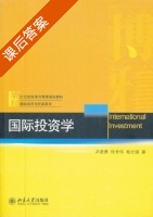 国际投资学 课后答案 (卢进勇 杜奇华) - 封面