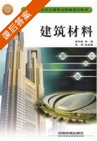 建筑材料 课后答案 (傅刚彬) - 封面