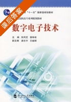 数字电子技术 课后答案 (朱凤芝 裴咏枝) - 封面