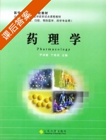 药理学 课后答案 (尹祥敏 于信民) - 封面