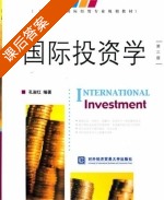 国际投资学 第三版 课后答案 (孔淑红) - 封面