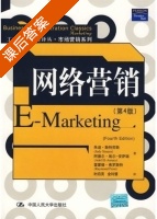 网络营销 第四版 课后答案 (斯特劳斯) - 封面