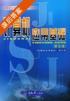 计算机应用基础 课后答案 (张小毅) - 封面