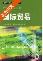 国际贸易 课后答案 (何蓉) - 封面