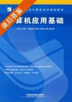 计算机应用基础 课后答案 (沈尔云) - 封面