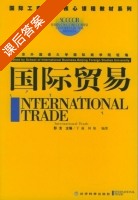 国际贸易 课后答案 (彭龙) - 封面
