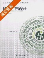 POP广告设计 课后答案 (王妍珺 陆路平) - 封面