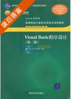 Visual Basic程序设计 第二版 课后答案 (谭浩强) - 封面