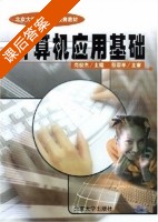 计算机应用基础 课后答案 (尚俊杰) - 封面