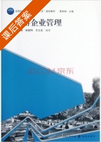 旅游企业管理 课后答案 (夏林根 张懿玮) - 封面