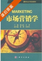 市场营销学 课后答案 (徐大佑 吕萍) - 封面
