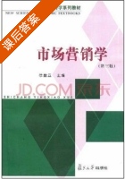 市场营销学 第三版 课后答案 (徐鼎亚) - 封面