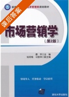 市场营销学 第二版 课后答案 (唐平) - 封面