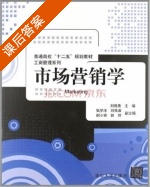 市场营销学 课后答案 (刘锦秀 刘锦秀) - 封面