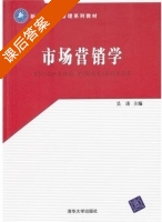 市场营销学 课后答案 (吴涛) - 封面