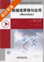 数据库原理与应用 课后答案 (徐红) - 封面