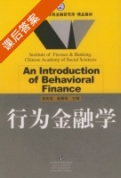 行为金融学 课后答案 (易宪容 赵春明) - 封面