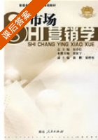 市场营销学 课后答案 (张征宇) - 封面
