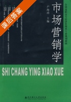 市场营销学 课后答案 (卢海涛) - 封面