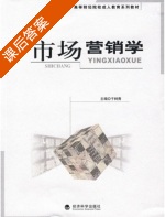 市场营销学 课后答案 (于树青) - 封面