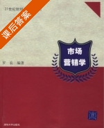 市场营销学 课后答案 (罗农) - 封面