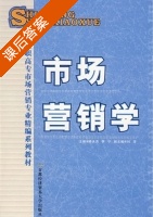 市场营销学 课后答案 (杨永宁 李宁) - 封面