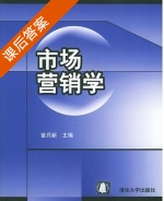 市场营销学 课后答案 (苗月新) - 封面