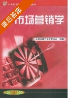 市场营销学 课后答案 (中国机械工业教育协会组) - 封面