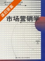 市场营销学 课后答案 (张晓堂) - 封面