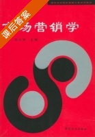 市场营销学 课后答案 (谭颖 李文安) - 封面