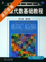 抽象代数基础教程 第三版 课后答案 (罗特曼) - 封面