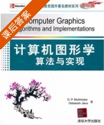 计算机图形学 课后答案 ([印]穆克赫尔吉 贾纳) - 封面
