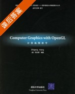 计算机图形学 课后答案 ([美]项志钢) - 封面