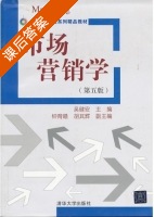 市场营销学 第五版 课后答案 (吴健安) - 封面
