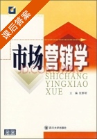 市场营销学 课后答案 (张黎明) - 封面