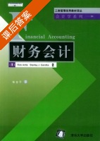 财务会计 课后答案 ([美] Antle) - 封面