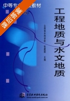工程地质与水文地质 第三版 课后答案 (张建国) - 封面