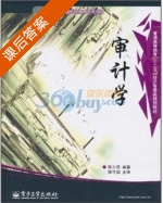 审计学 课后答案 (陈少勇) - 封面