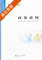 商务谈判 课后答案 (汪飞燕 汪锋) - 封面