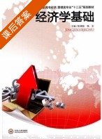 经济学基础 课后答案 (陈湘桂 杨文) - 封面
