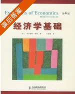 经济学基础 第四版 课后答案 ([美] 布拉德利·希勒) - 封面