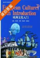 欧洲文化入门 课后答案 (王佐良 祝珏) - 封面