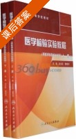 医学检验实验教程 套装上下册 课后答案 (冯文莉 樊绮诗) - 封面
